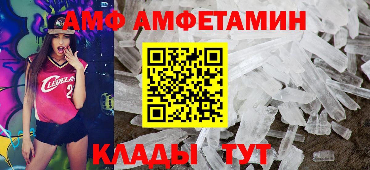 АМФ VHQ Волгоград