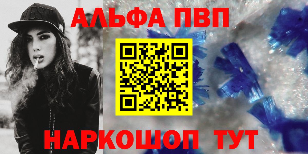 Альфа ПВП  Alpha PVP крисы CK  Alpha-PVP Crystall  Вход с VPN  Волгоград  Alpha PVP VHQ 