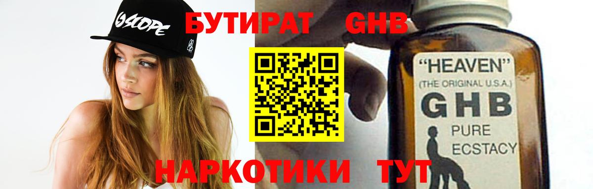 БУТИРАТ 1.4BDO Волгоград