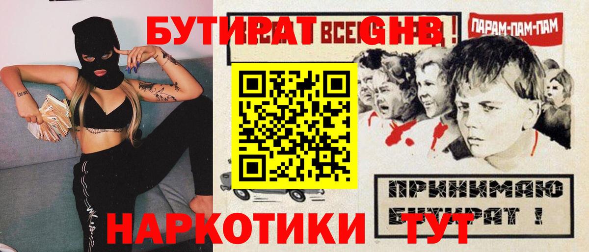 Волгоград  БУТИРАТ вода  Вход с VPN 