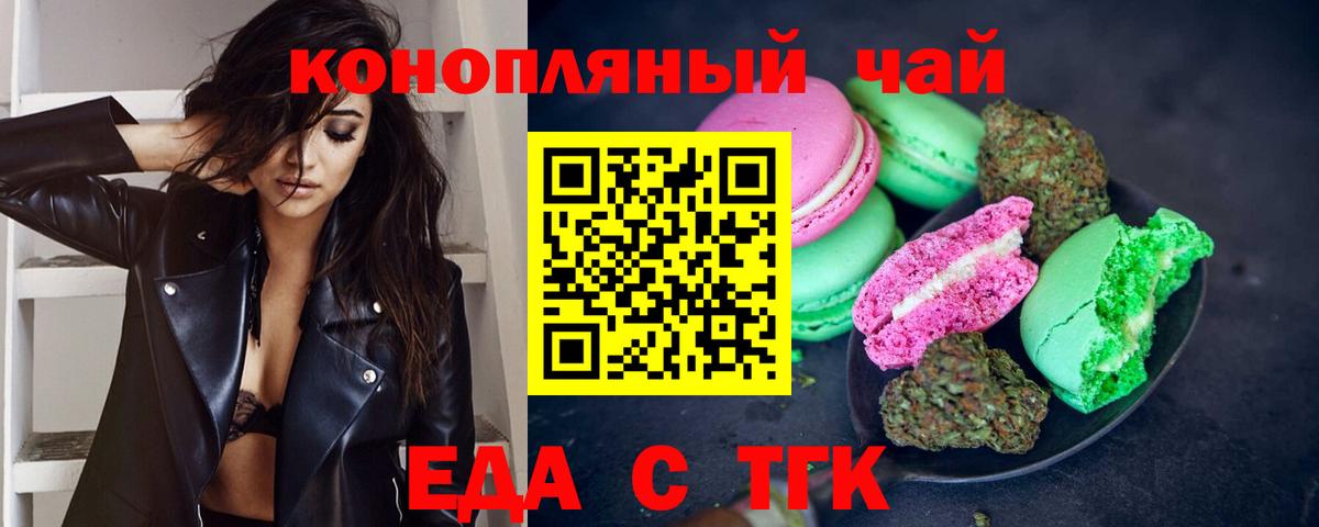 Печенье с ТГК конопля  Вход с VPN  Волгоград 