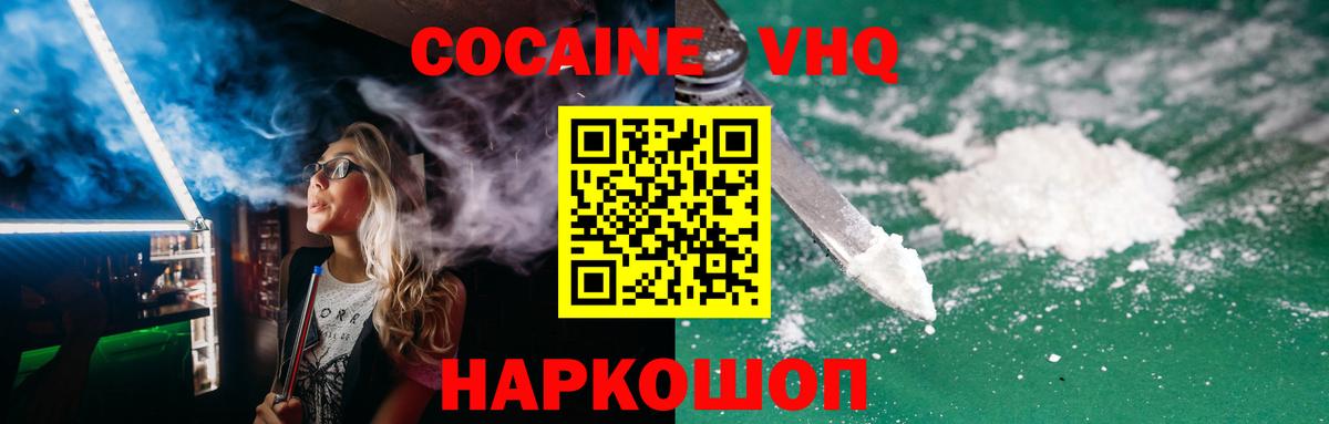 Кокаин 99%  Вход с VPN  Волгоград  Cocaine Fish Scale 