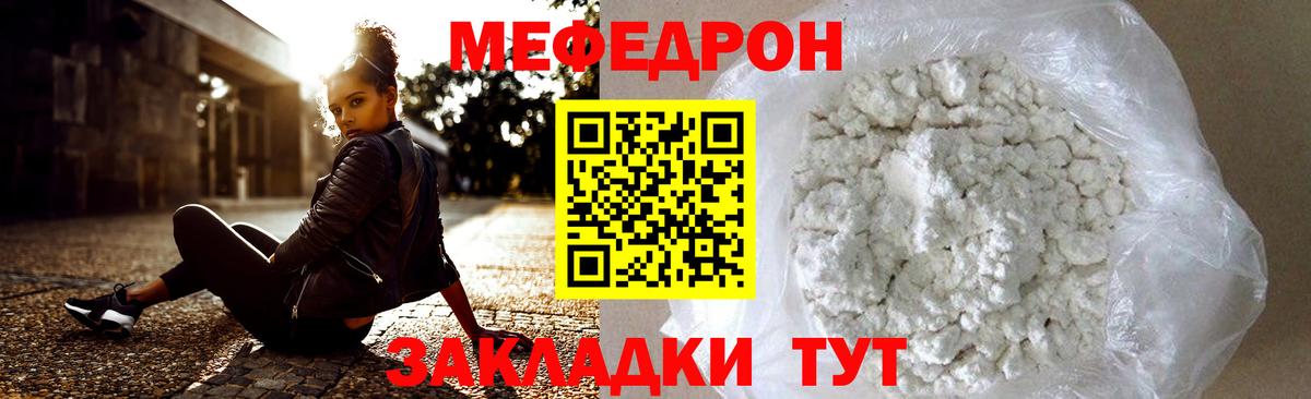 МЯУ-МЯУ кристаллы  Вход с VPN  Мефедрон  Волгоград  МЯУ-МЯУ mephedrone 