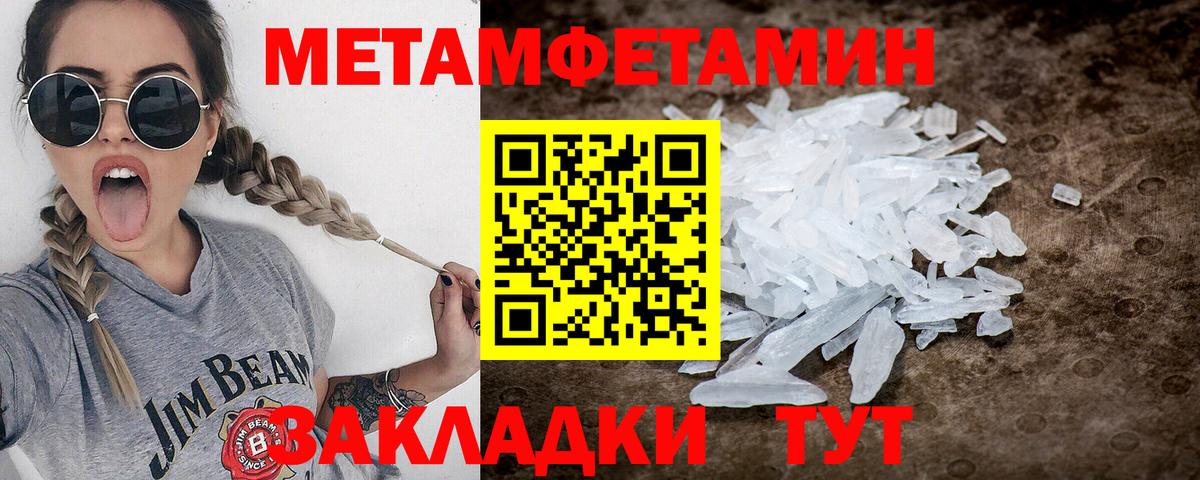 МЕТАМФЕТАМИН  МЕТАМФЕТАМИН пудра  Вход с VPN  Волгоград 